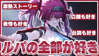 【鳴潮】1年以上ぶりに見る『ルパ』のストーリーが激アツで神すぎる【ゆっくり実況】