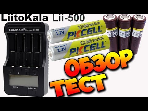 Умная Зарядка LiitoKala Lii-500 Аккумуляторы PKCELL 18650 Обзор Тест Посылка из Китая с Алиэкспресс