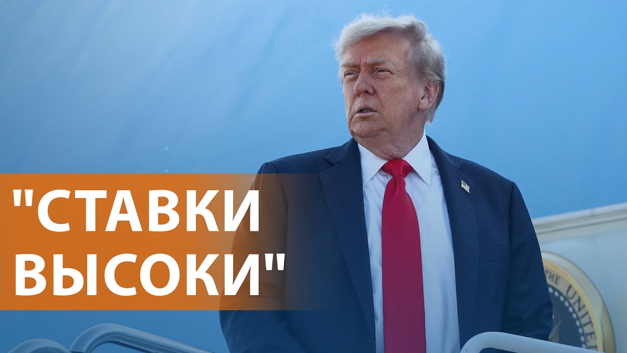 Встреча Трампа и Путина. Протесты на Аляске. Взрывы в Сызрани и Курске. НОВОС?