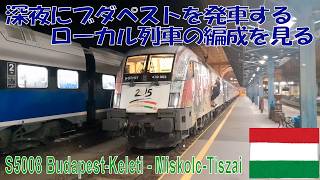 【編成を見る】S5008 Budapest-Keleti - Miskolc-Tiszai(ハンガリー)