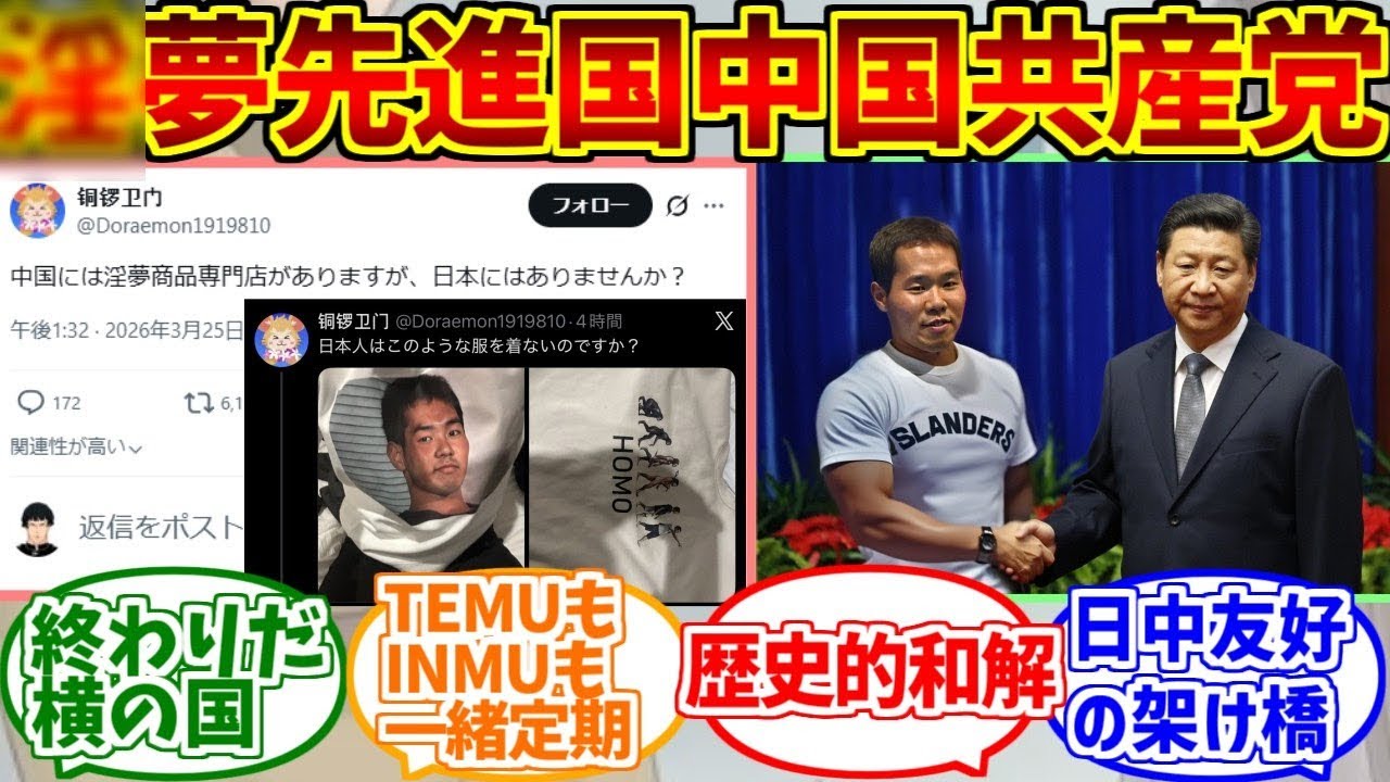 淫夢先進国中国共産党をとことん楽しむソムリエ達の反応集【】