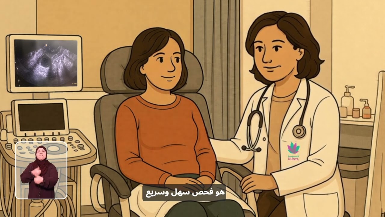 فحصك حياتك في دنيا المركز التخصصي لأورام النساء