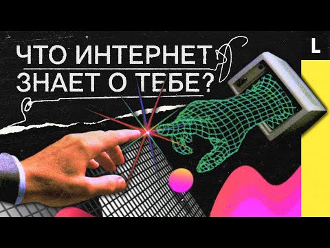 Тотальная слежка в кармане. Как смартфоны и приложения воруют наши данные?