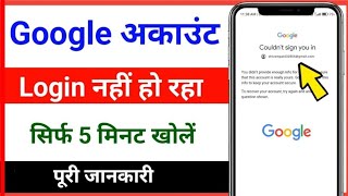 couldn't sign you in problem in google account // google account login