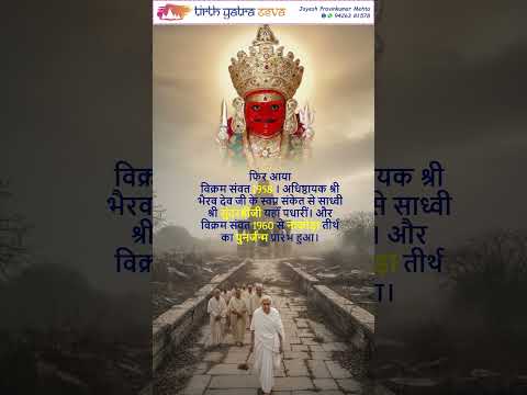 Shri 108 Nakoda Parshwanath Jain Tirth - Nakodaji