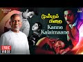 Kanne Kalaimaane Lyric Video | Moondram Pirai | Ilaiyaraaja | Kannadasan | KJ Yesudas | Kamal Haasan