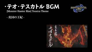 【モンハンライズ】【BGM】 テオ・テスカトル 1時間耐久【高音質】/ [Monster Hunter RISE] Teostra Theme 1hour
