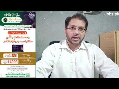 Rehmatallil Alameen Scholarship apply online Intermediate & Post Graduate Admissions