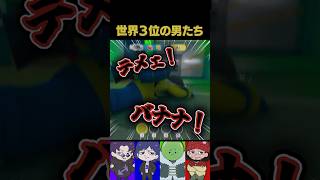 実は世界3位の男たち #まじヤバ #まじヤバショート【HAM: The Game】