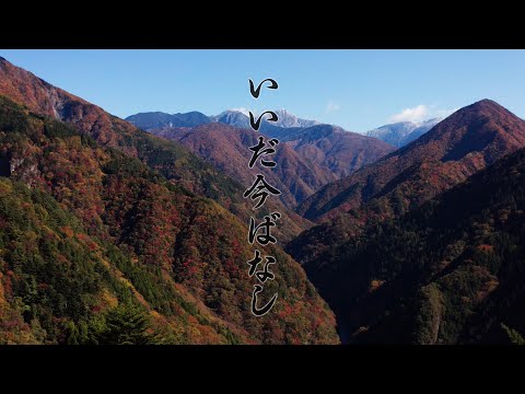 いいだ今ばなし2024