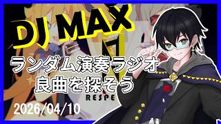 【 #DJMAX  】RADIO MAX(旧AIR)遊びながらお話する雑談ラジオ！【 #VTuber 】