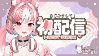 [Vtub] 神楽ゆら/Ura 初配信 