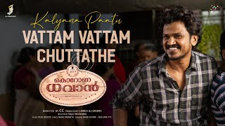 Vattam Vattam Chuttathe | Kalyana Paatu | Corona Dhavan | Lukman Avaran | CC | Rijo Joseph video