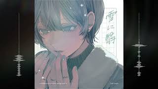 雪に翳 / カゼヒキ (Official Audio)