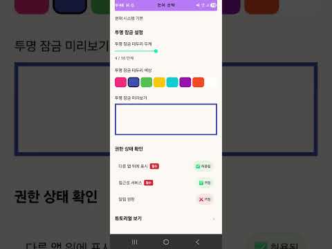 BabyLock-스크린 터치 잠금 어플