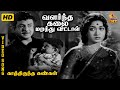 Valarntha Kalai Maranthu Vittaal HD Video Song Gemini Savithri PB Sreenivas P Susheela