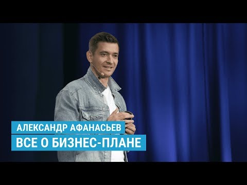 , title : 'Все о бизнес-плане: Как составить? / Упрощенный бизнес-план / Примеры с расчетами'