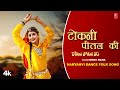 Tokni Pital Ki (टोकनी पीतल की) Nonu Rana | Vanshika Hapur | Kaka Films |New Haryanvi Video Song 20