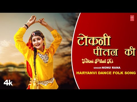 Tokni Pital Ki (टोकनी पीतल की) — watch video