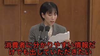 【参政党　なかやめぐ】　日本独自の一括表示制度、実際に使用された食品添加物名が表示されない使用だった