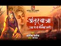 ANTARYATRA-Gadh Se to MIRABAI Utari | Video Lyrical Bhajan | Hardik Rathod | Ravi Vyas मीरांबाई भजन