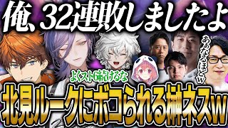 【スト6】全く対策を知らない北見ルークにスクリムでボコボコにされる榊ネスｗ【にじさんじ 切り抜き 新人 叢雲カゲツ 北見遊征 榊ネス 雑談】