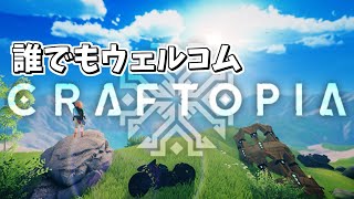 【craftopia】新しい冒険が今始まる