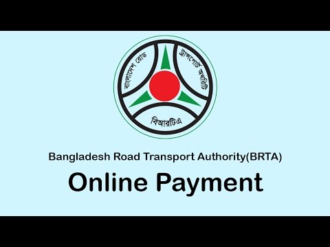 হোম | বাংলাদেশ সড়ক পরিবহন কর্তৃপক্ষ (বিআরটিএ), ঢাকা