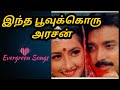 Intha Poovukkoru Arasan Poovarasan Evergreen Tamilsongs 90severgreen Melody
