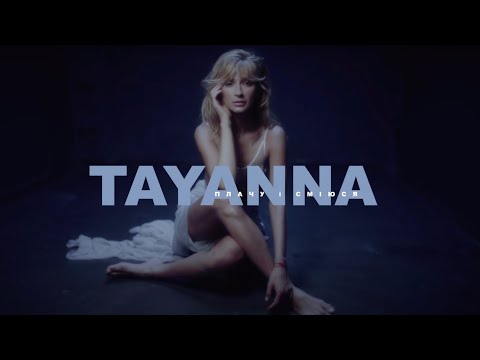 TAYANNA — Плачу і сміюся [Video Album]