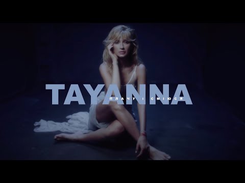 TAYANNA — Плачу і сміюся [Video Album]