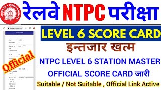 RRB NTPC LEVEL 6 SCORE CARD OUT | NTPC LEVEL 6 STATION MASTER SCORE CARD जारी | Official Link Active