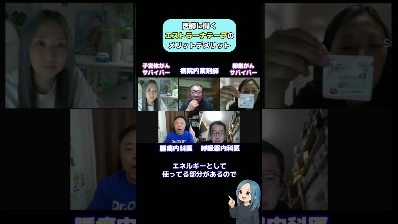 がんサバイバーが医師に質問！エストラーナテープのメリット・デメリット