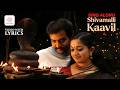 Prithviraj S Shivamalli Kaavil Video With Lyrics Ananthabhadram Kavya Madhavan Manoj K Jayan
