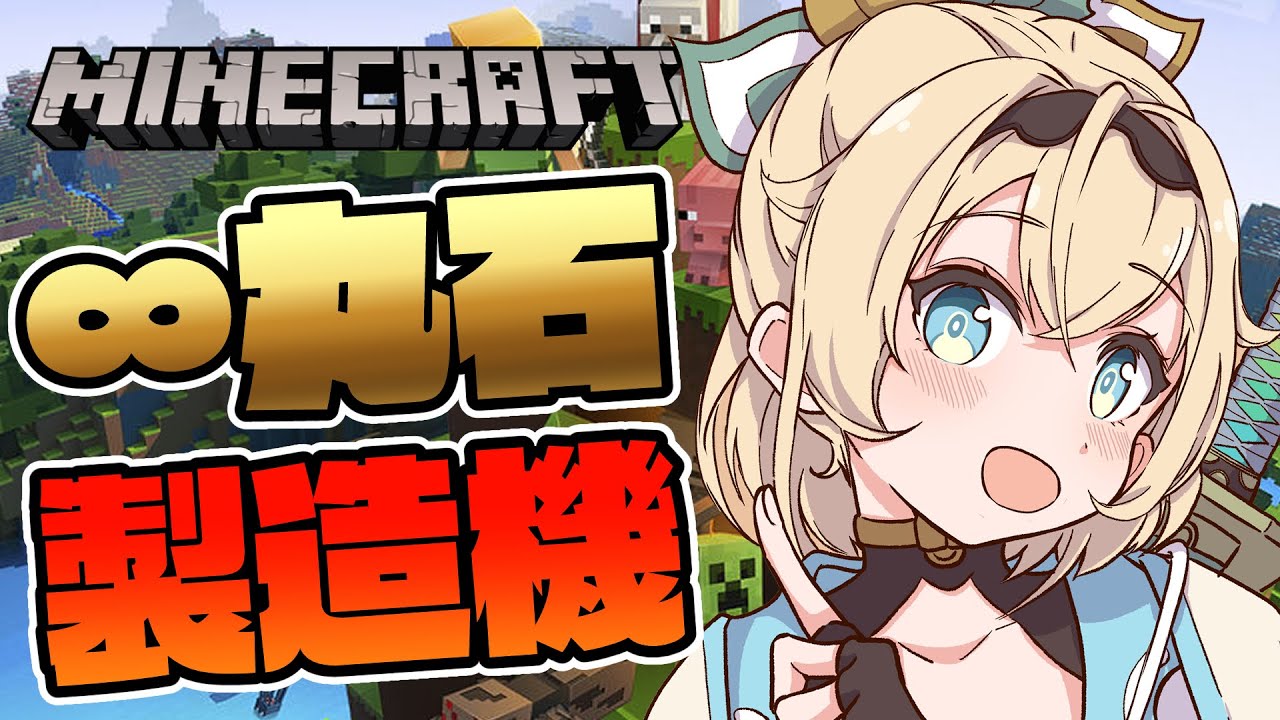 【 Minecraft 】ゲリラ🔥無限丸石製造機作るでござる⛏【風真いろは/ホロライブ】