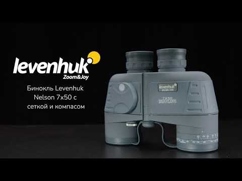 Бинокль Levenhuk Nelson 7x50 с сеткой и компасом