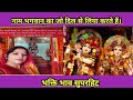 Naam Bhagwan Ka Jo Dil Se Liya Karte Hain L Bhakti Bhav Superhit L Poonam