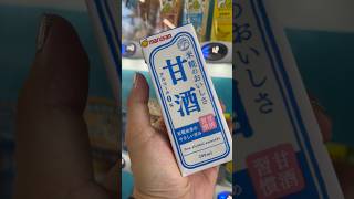 日本の美味しい夏☀️冷たい甘酒買ってみた！　#甘酒
