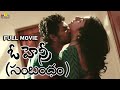 Latest Telugu Full Movies Oh Henry Sambandham Full Movie Locket Chatterjee Sri Balaji Video