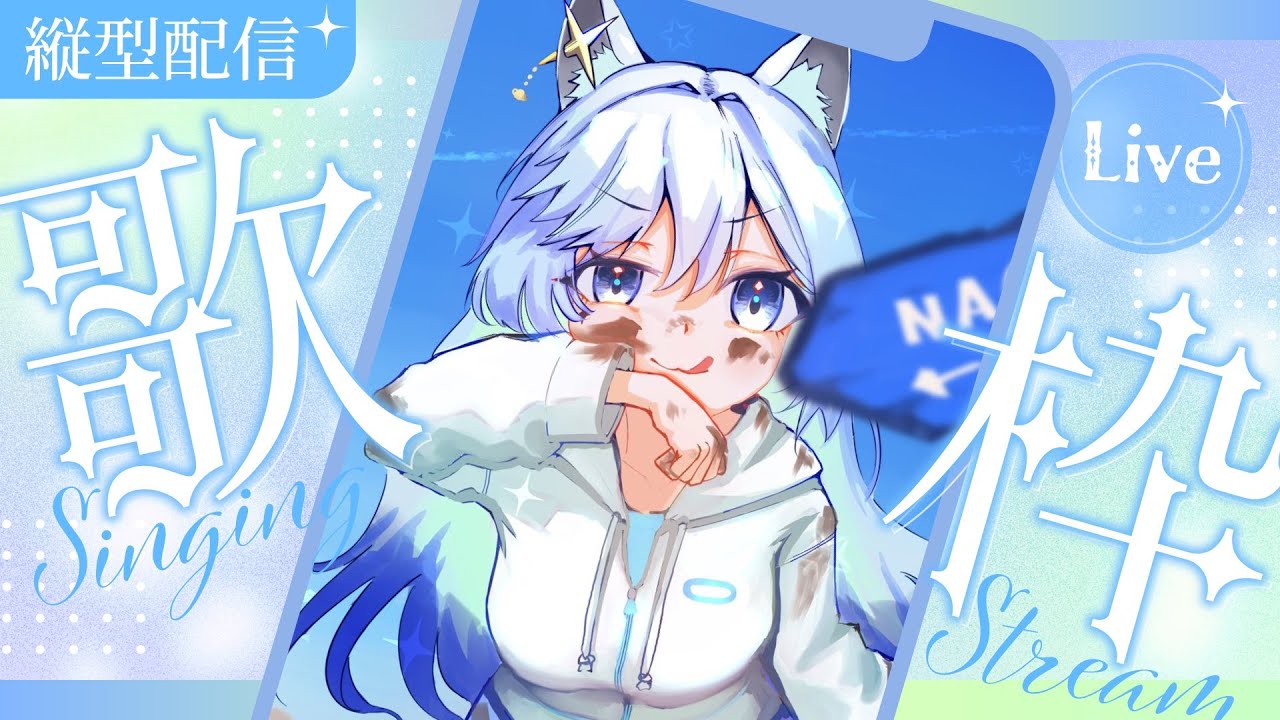 【縦型歌枠/KARAOKE】イベント盛りだくさんだぜ！なアコギ弾き語り🐺#Shorts #VSinger【水瀬 凪/ライブユニオン】