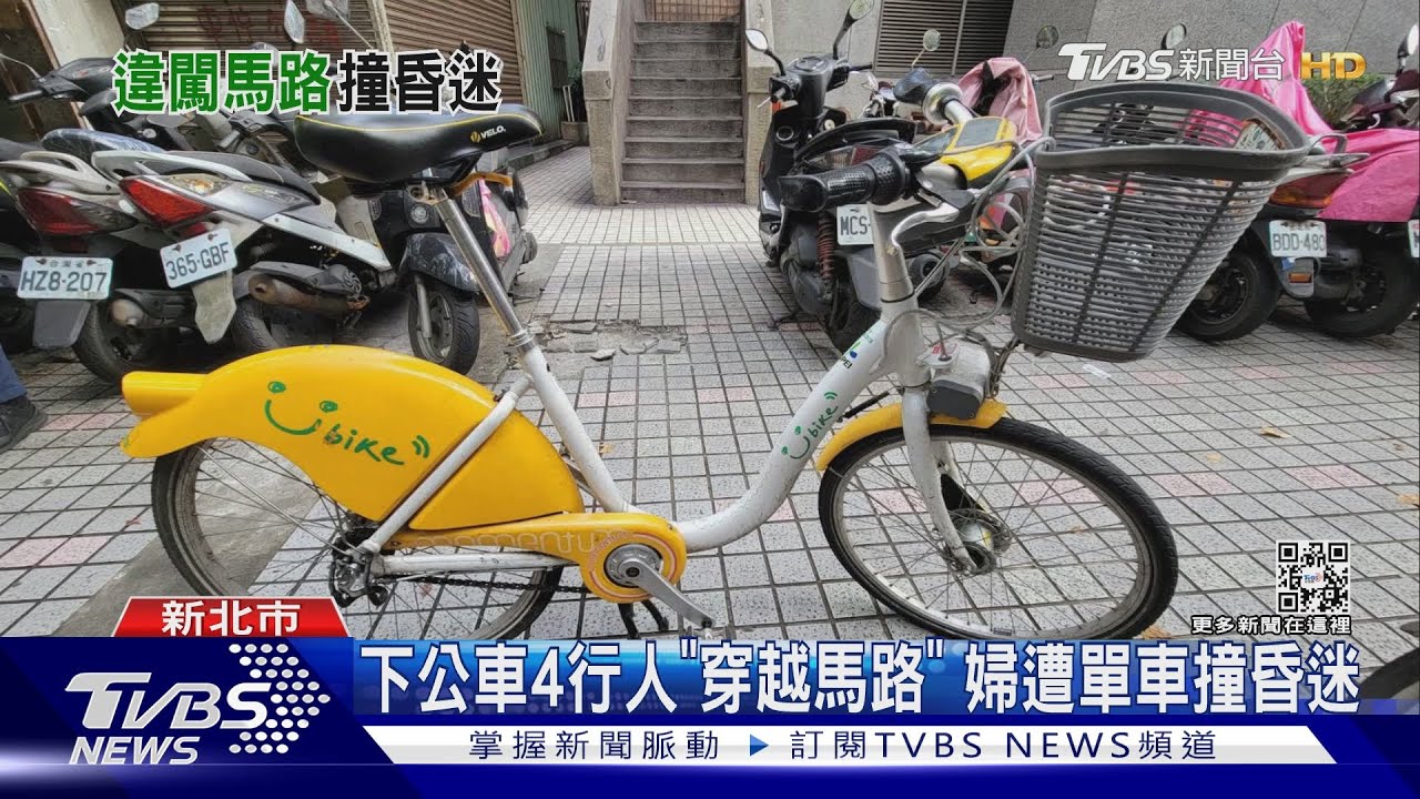 下公車4行人「穿越馬路」 婦遭單車撞昏迷