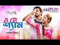 O Hey Shyam ও হে শ্যাম Full Video Song Siam Pujja Imran Kona Rafi Jaaz Multimedia
