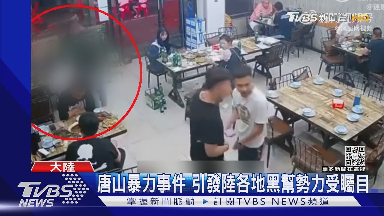唐山暴力事件 引發陸各地黑幫勢力受矚目