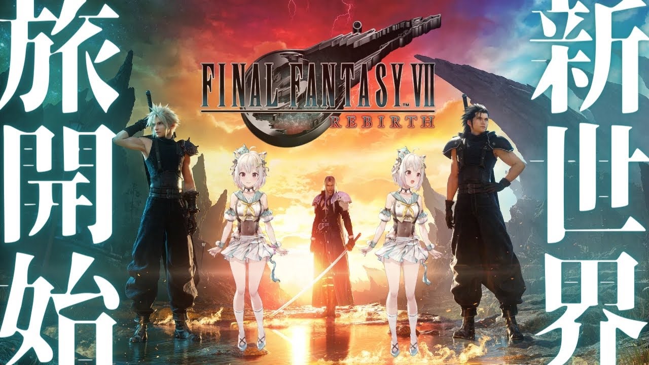 #02【FF7 リバース】広がる世界。約4年ぶりの新作!初見プレイ!!( ファイナルファンタジーVII リバース )です【にじさんじ/葉山舞鈴/※ネタバレ注意】