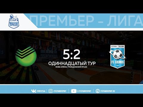 Сбербанк - FC COSMOS 5:2 | Одиннадцатый тур | Видеообзор