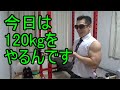ベンチプレス140kgあげるまで諦めません【その3】