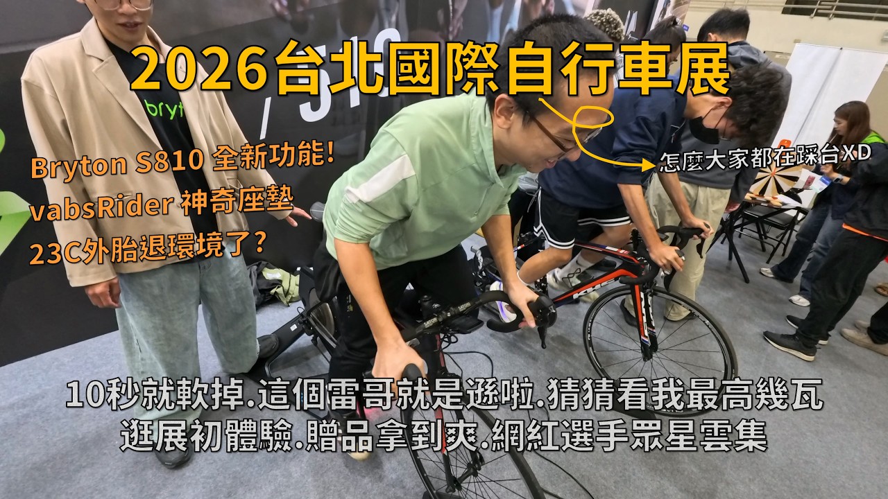 2026 Taipei International Cycling Expo│Bryton S810 GPS Watch│vabsRider saddle