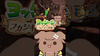 バネに沼ってミーティングが上の空になるころね【戌神ころね/ヨッシーとフカシギの図鑑】