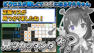 【ホロライブ切り抜き】らでんちゃんのピクセルパズルが難しくてロボになるそらちゃん【ときのそら/儒烏風亭らでん】