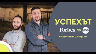 Марио и Иван, които правят българската история модерна